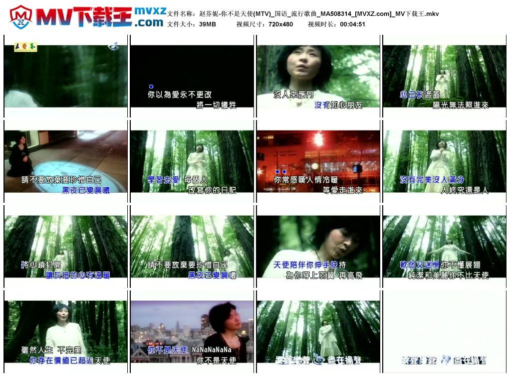 赵芬妮-你不是天使(MTV)_国语_流行歌曲_MA508314